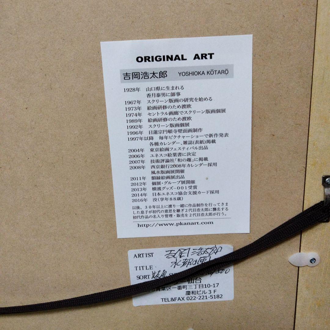 吉岡浩太郎 水都の風シルクスクリーン 風景画