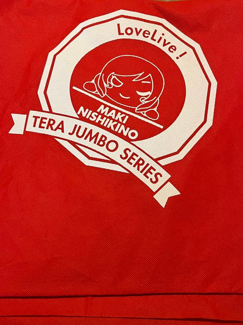 ラブライブ！μ’s 西木野真姫 テラジャンボ寝そべりぬいぐるみ