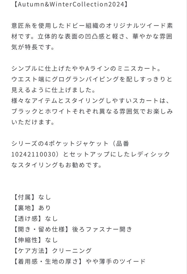 【新品未使用タグ付】ANAYIミックスヤーンツイードミニ スカート 38白