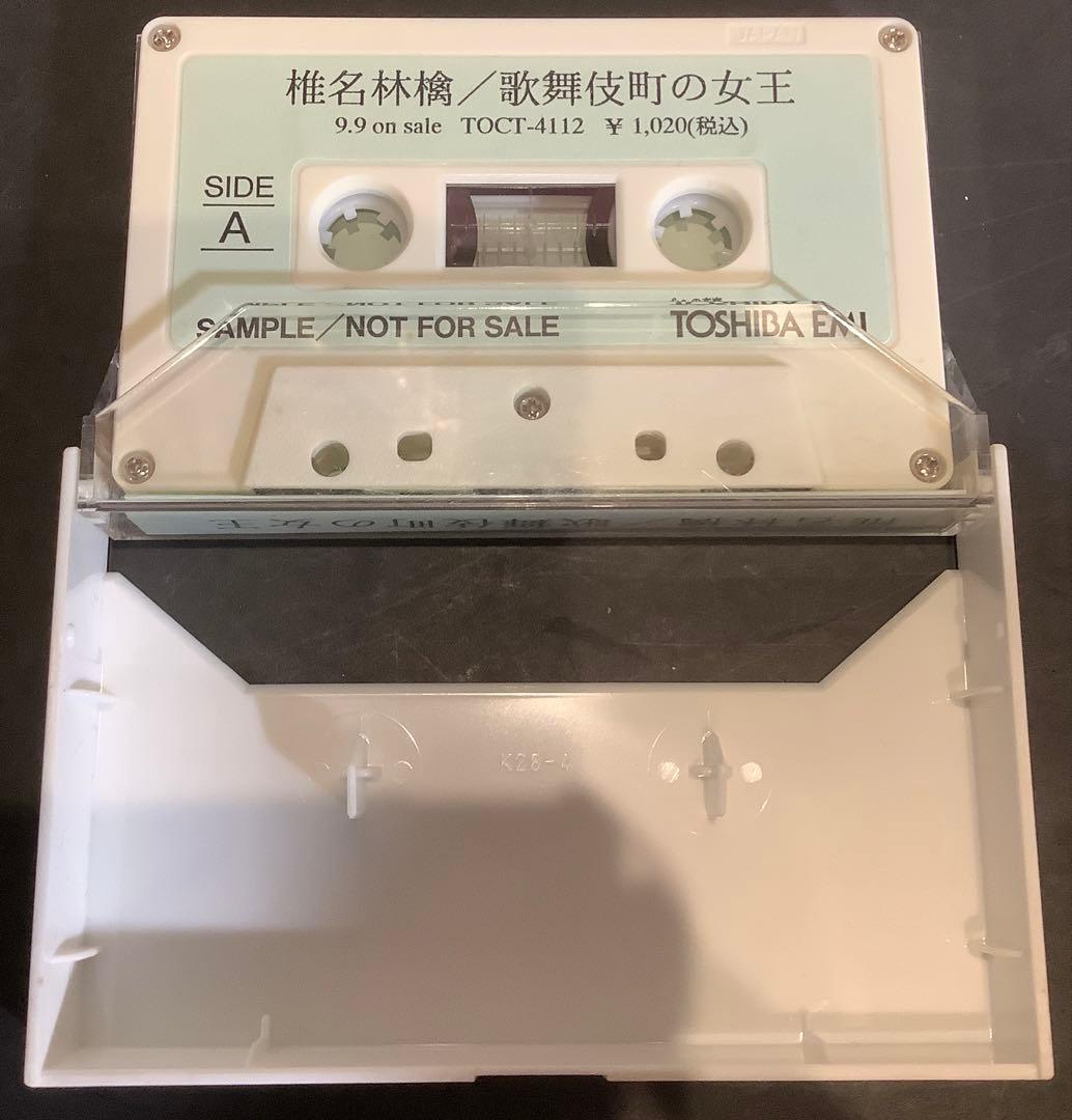 非売品レア】椎名林檎 歌舞伎町の女王 サンプルカセット