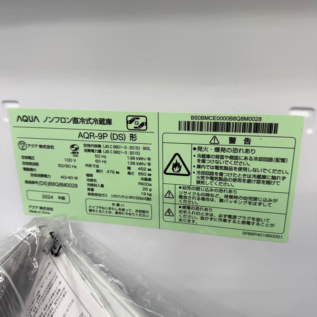 稼動品☆アクア AQR-9P☆2024年製 直冷式 冷凍庫 AQUA 90L