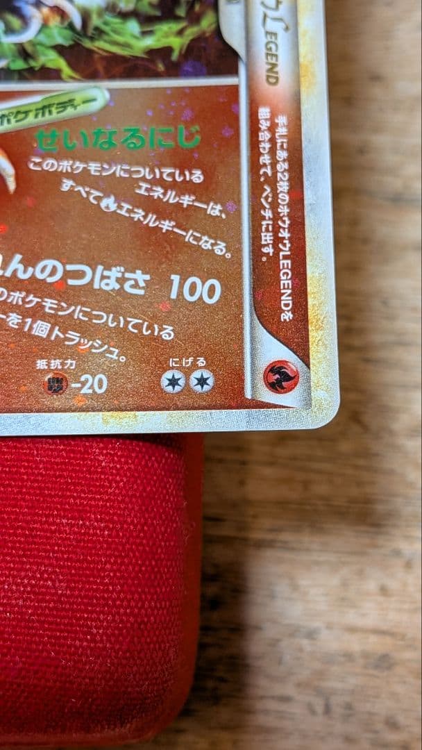 テ*ビ様 ポケモンカード ホウオウLEGEND 1ED