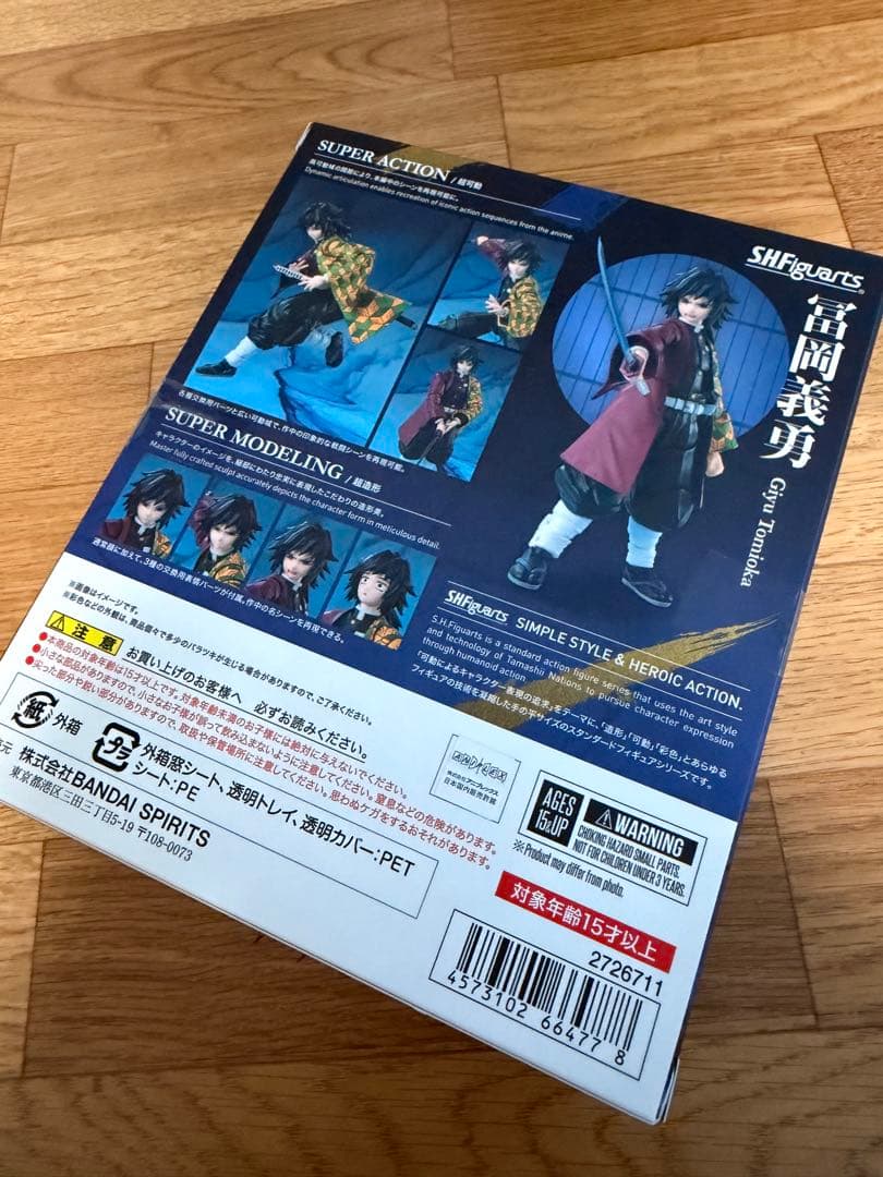 【未開封】S.H.Figuarts 鬼滅の刃 7体セット