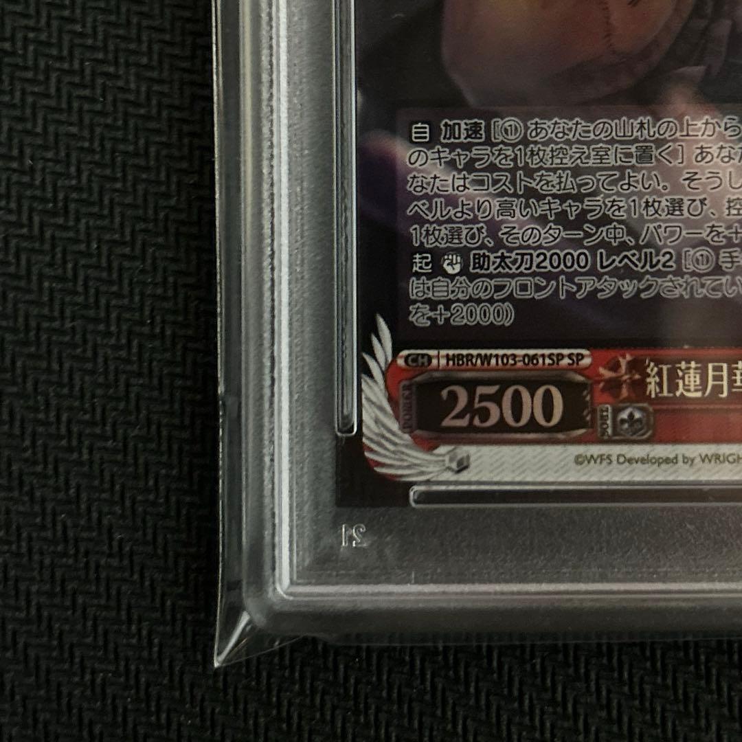 psa10 ヘブバン 紅蓮月華のKillrazor 朝倉可憐 sp