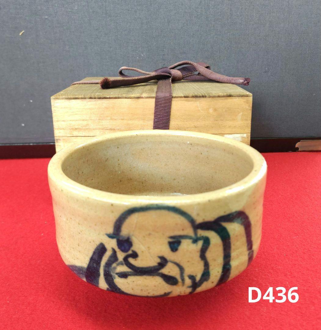 ♥絵志野 ぐい呑み 桐箱付き ⑳ 志野 ぐい飲み 骨董品