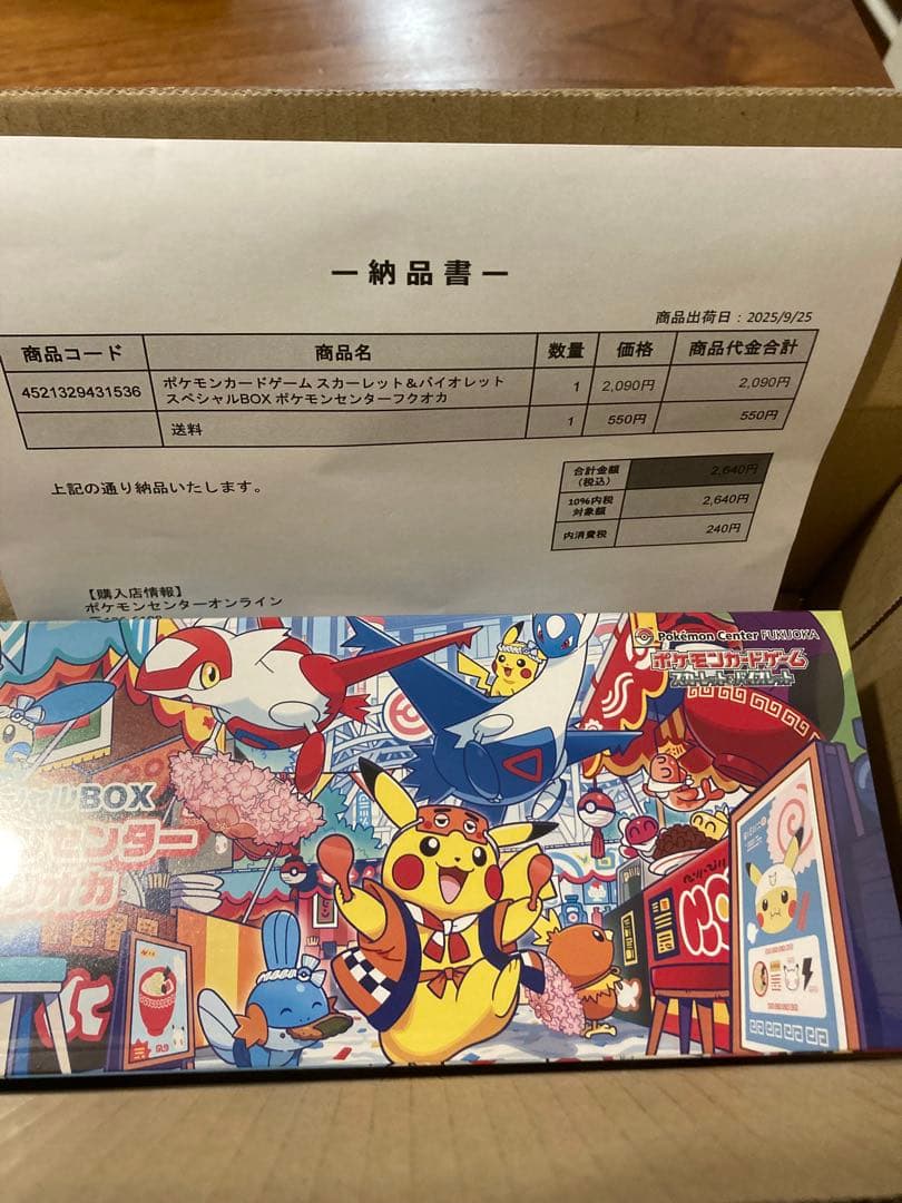 新品 未開封 ポケモンセンター ヒロシマ フクオカ スペシャルBOX