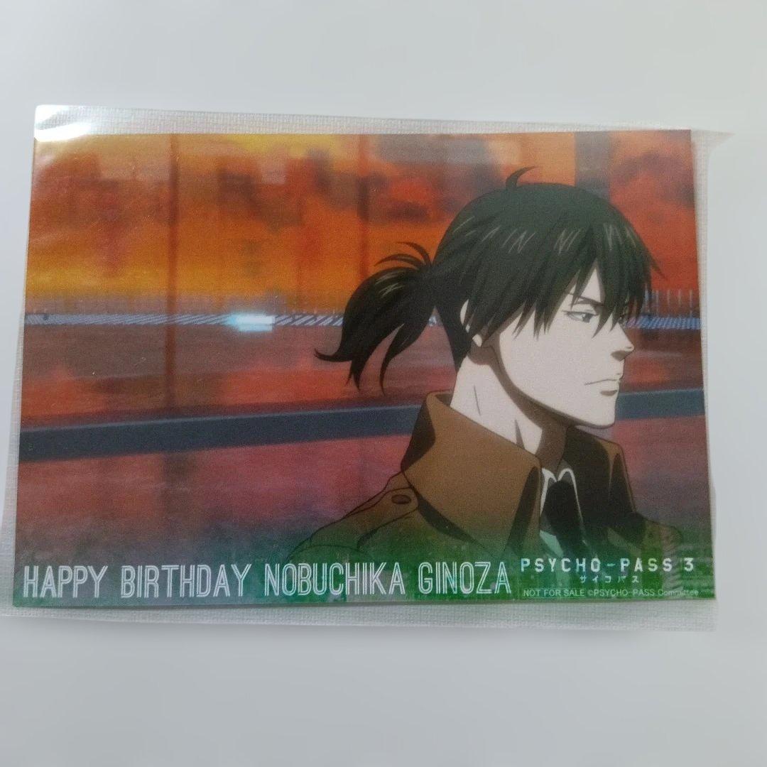PSYCHO-PASS サイコパス 　宜野座伸元バースデーキャンペーン　特典