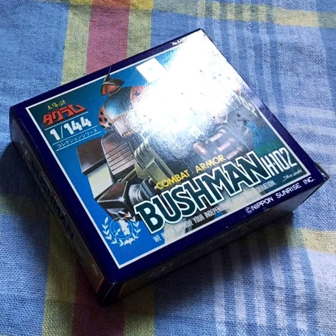 美品 未使用品 ブッシュマン 太陽の牙ダグラム 1/144 コレクションシリーズ