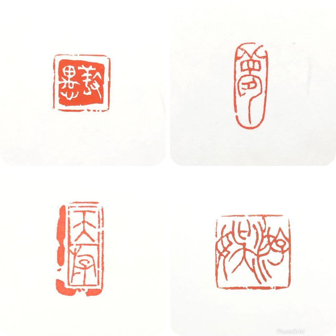 篆刻遊印・落款印お作り致します。最高