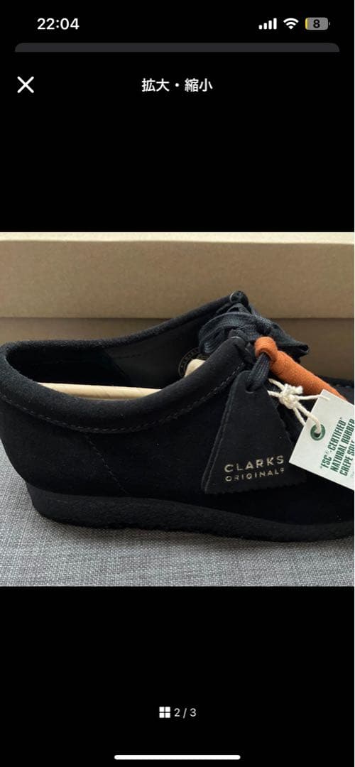 クラークス・ワラビー　ブラックスエード