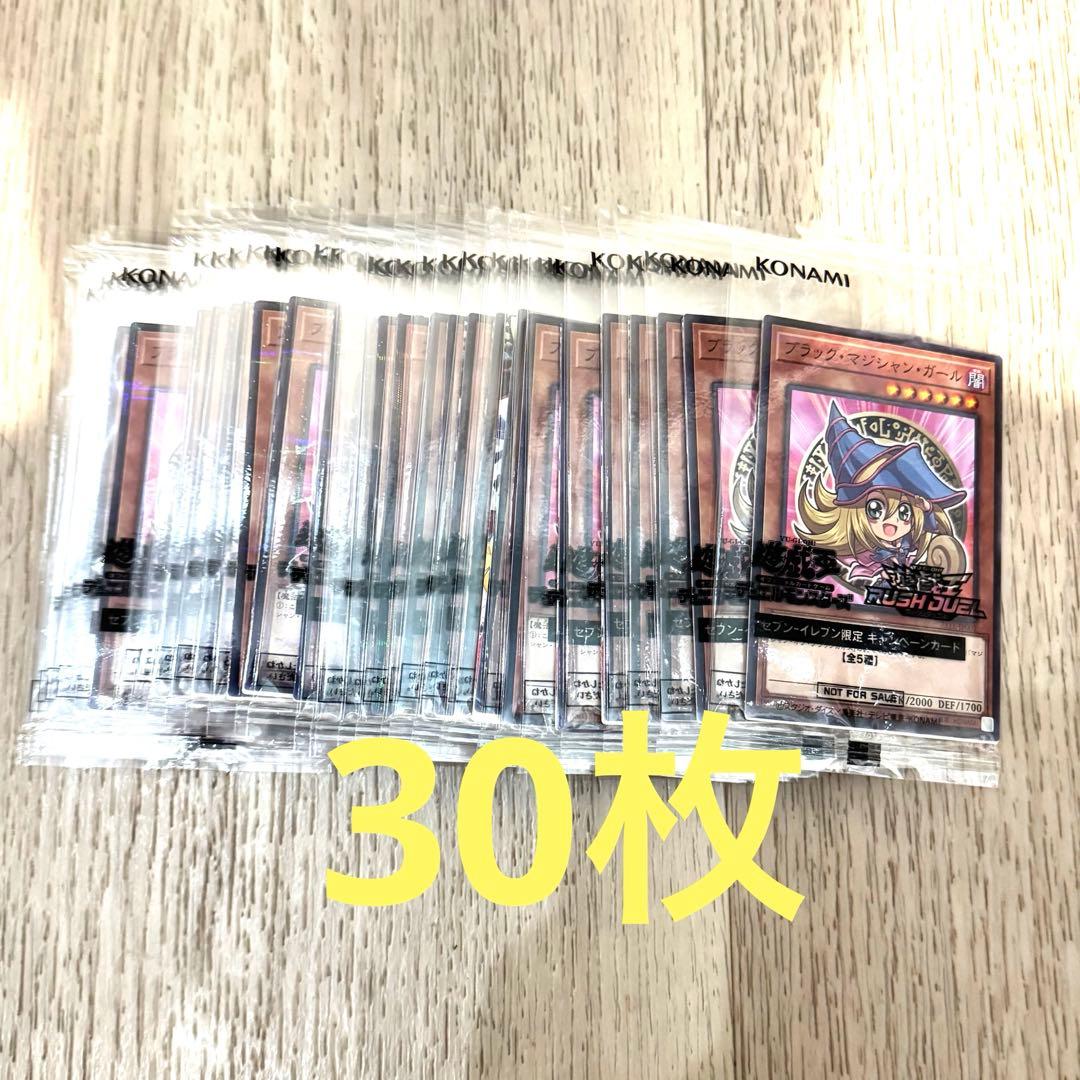 セブンイレブン　遊戯王　ブラックマジシャンガール　30枚入り