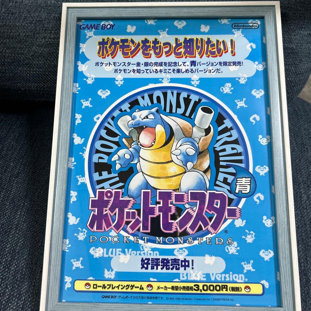 ゲームボーイ　ポケットモンスター青　発売チラシ　フライヤー　レトロゲーム希少 ゲームボーイポケットモンスター青発売チラシフライヤーレトロゲーム希少