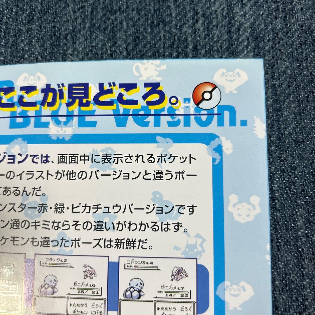 ゲームボーイポケットモンスター青発売チラシフライヤーレトロゲーム希少