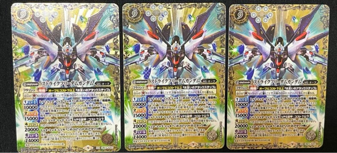 ストライクフリーダムガンダム 3枚 C99969383 新 デザイン