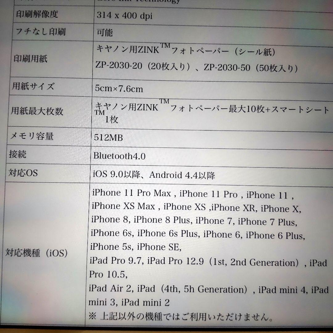 祝日お値引き！〈未開封〉キャノン　ミニフォトプリンター　印刷ペーパー70枚付き