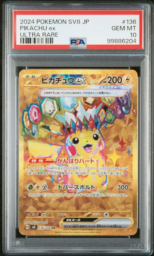PSA10】 ピカチュウex UR 超電ブレイカー