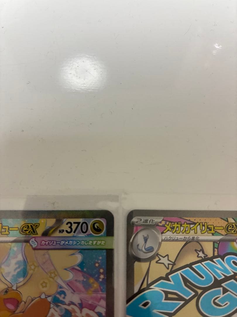 メガカイリュー-ex ポケモンカード 370HP