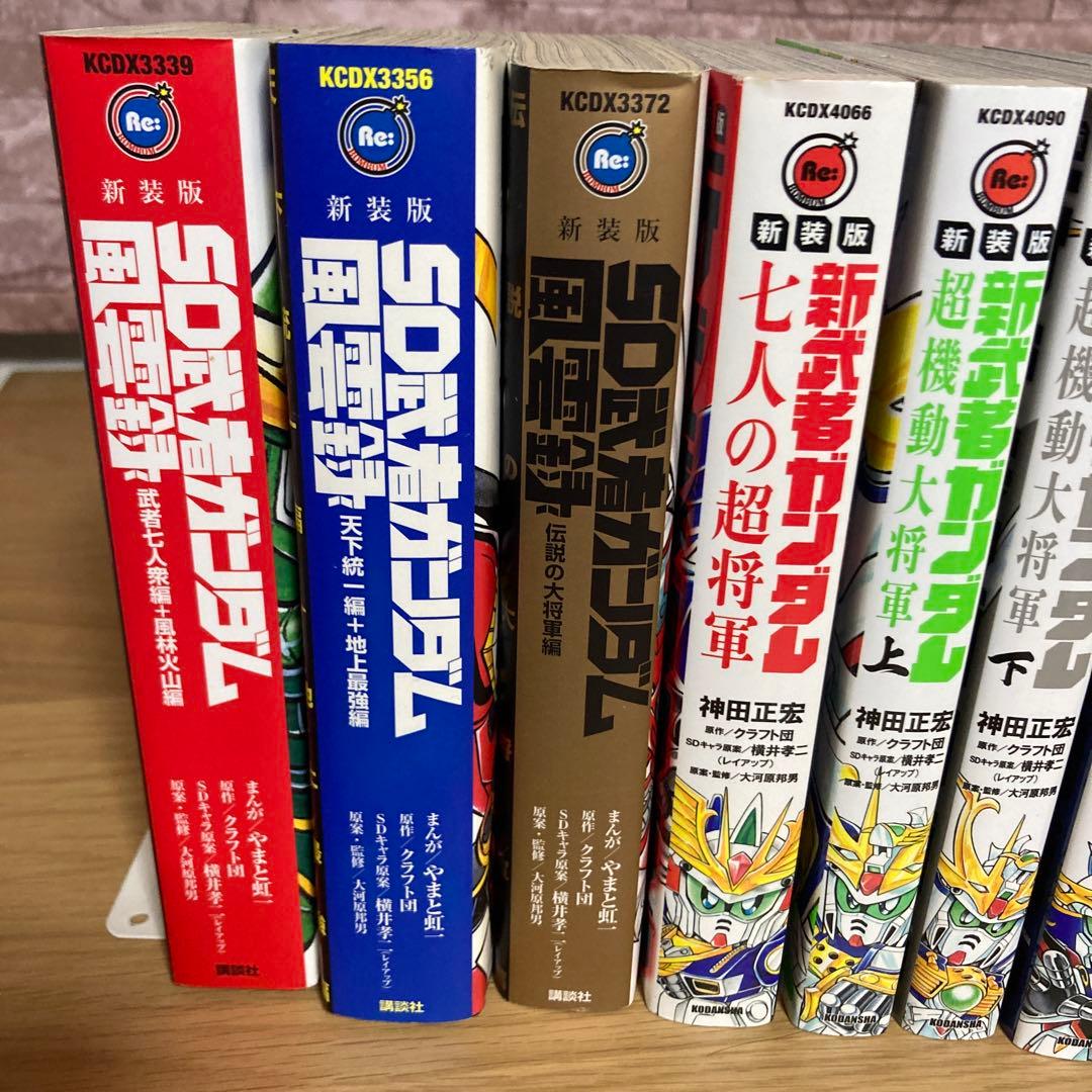 ぽい　新装版　ＳＤ武者ガンダム 全巻セット