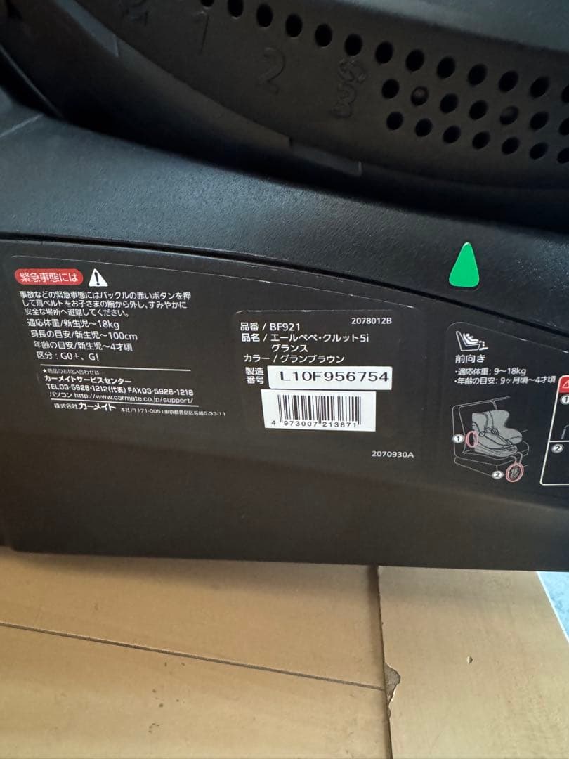 【美品】エールべべ クルット5i グランス ISOFIX 最上位モデル