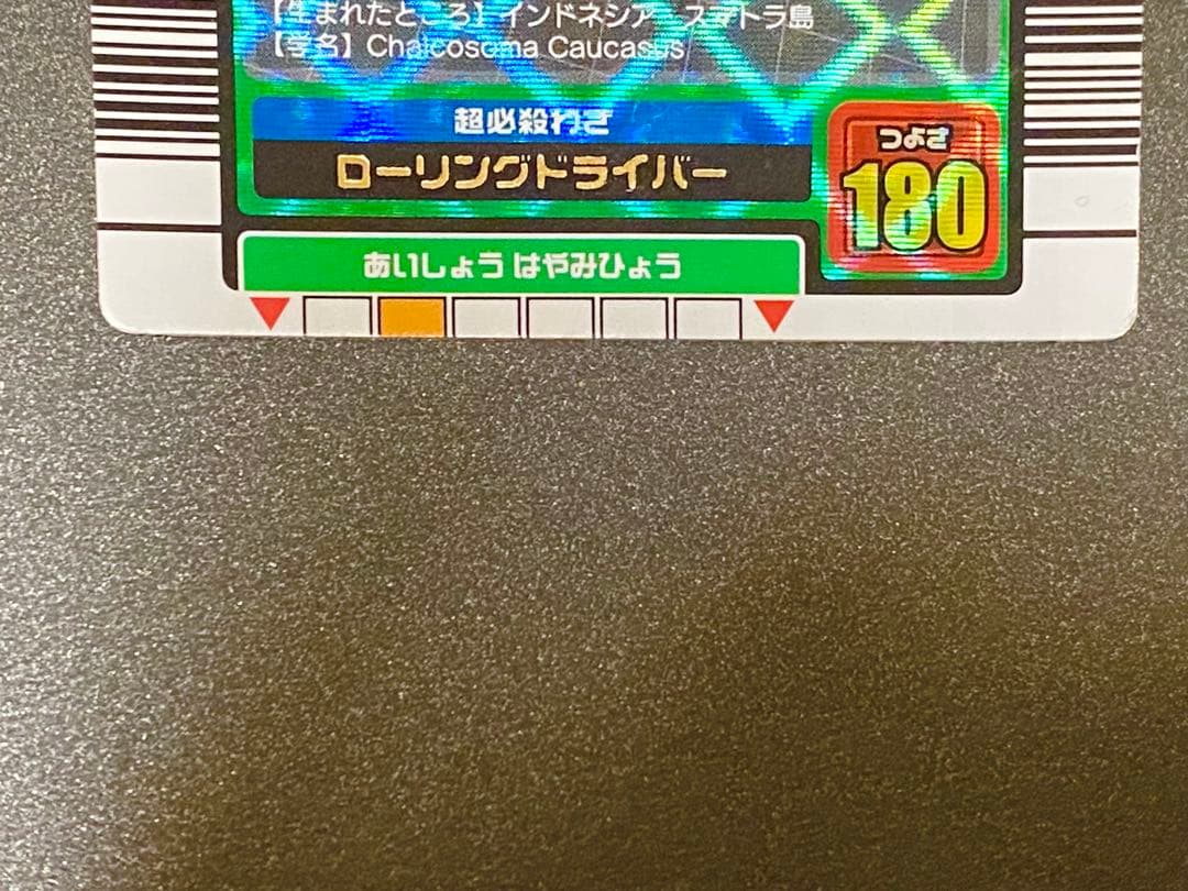 ☆ムシキング☆2003夏☆コーカサスオオカブト☆未使用品☆
