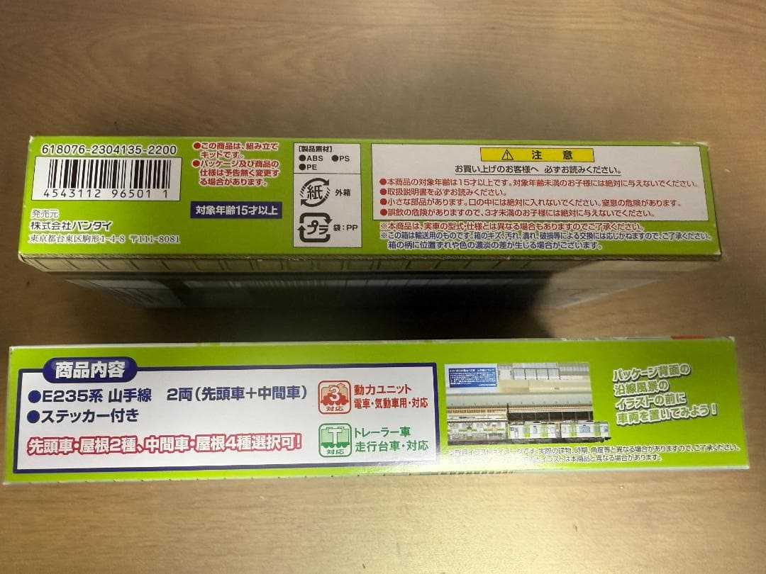 BトレインショーティーJR東E235系 山手線 2両セット　2箱