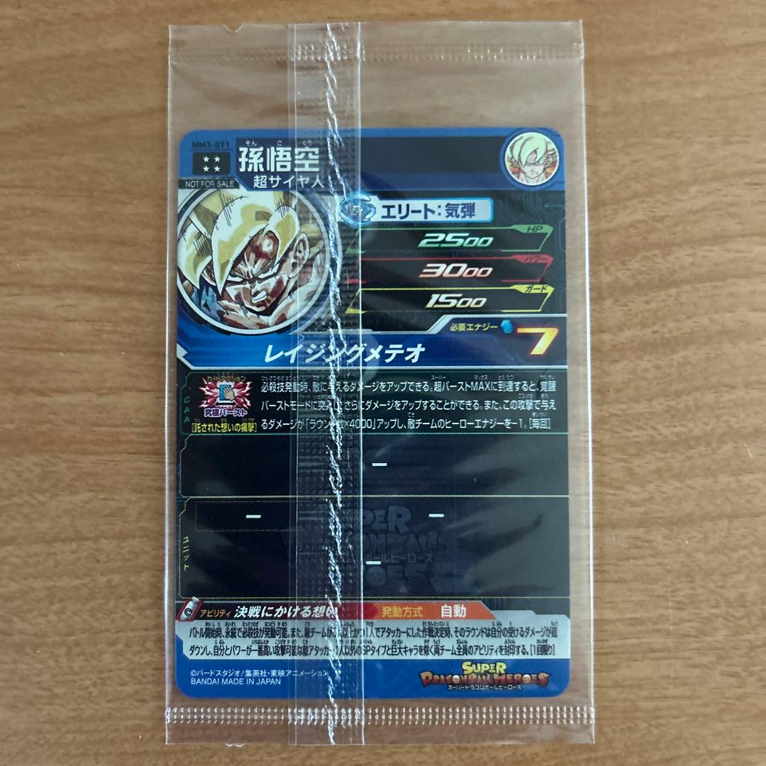 スーパードラゴンボールヒーローズ　ＭＭ3-071 孫悟空