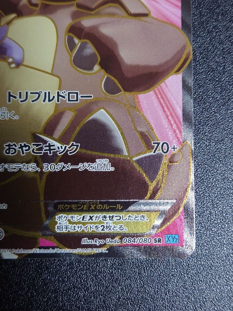 【美品】ガルーラEX 084/080 SR XY2