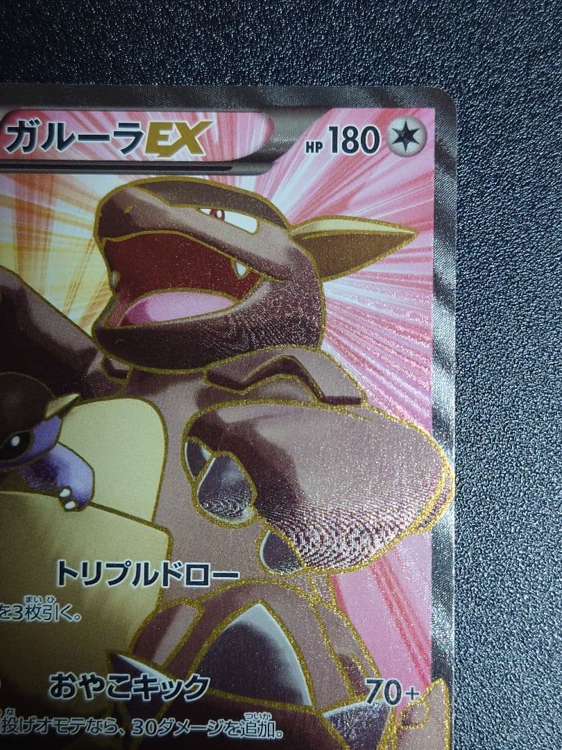 【美品】ガルーラEX 084/080 SR XY2