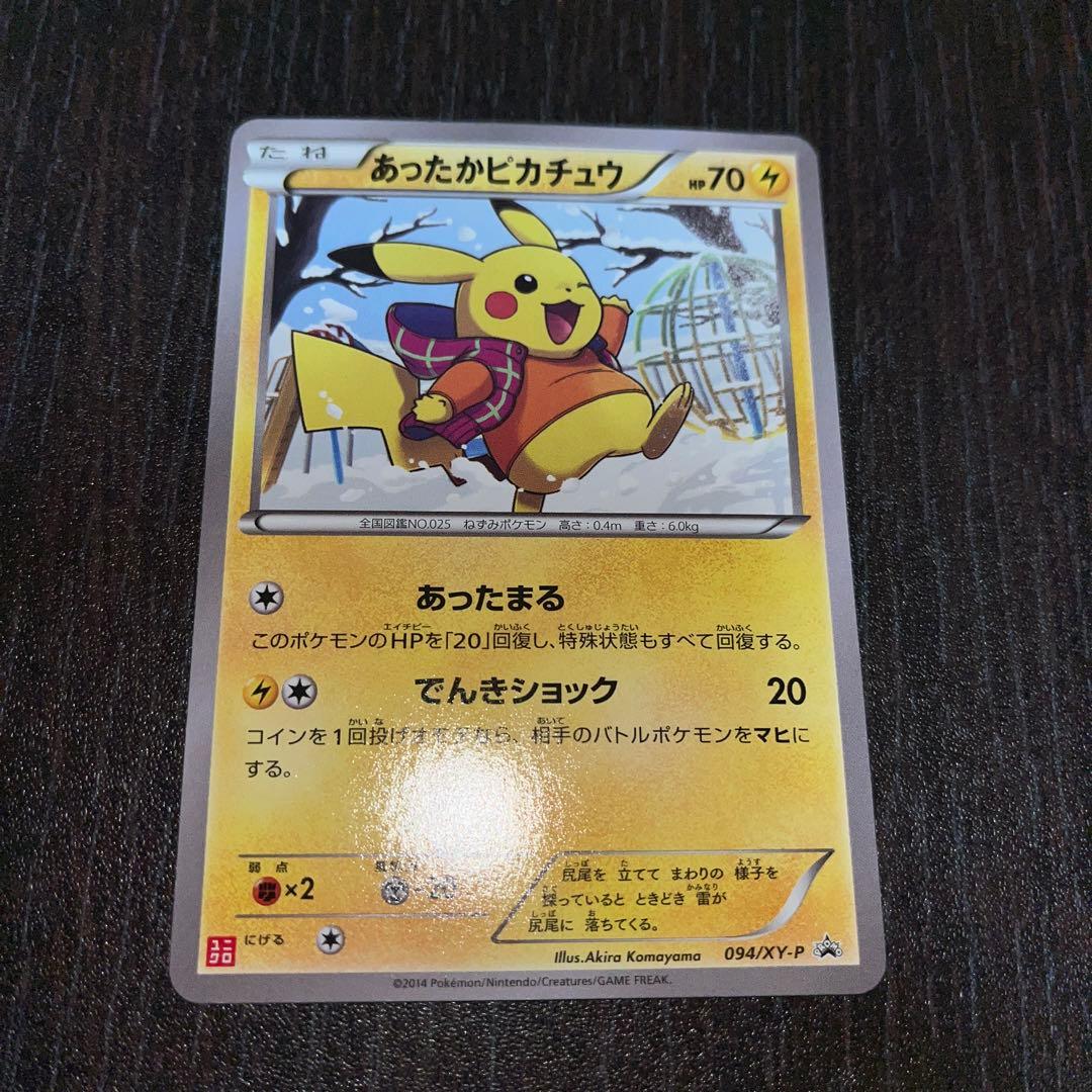 あったかピカチュウプロモユニクロ