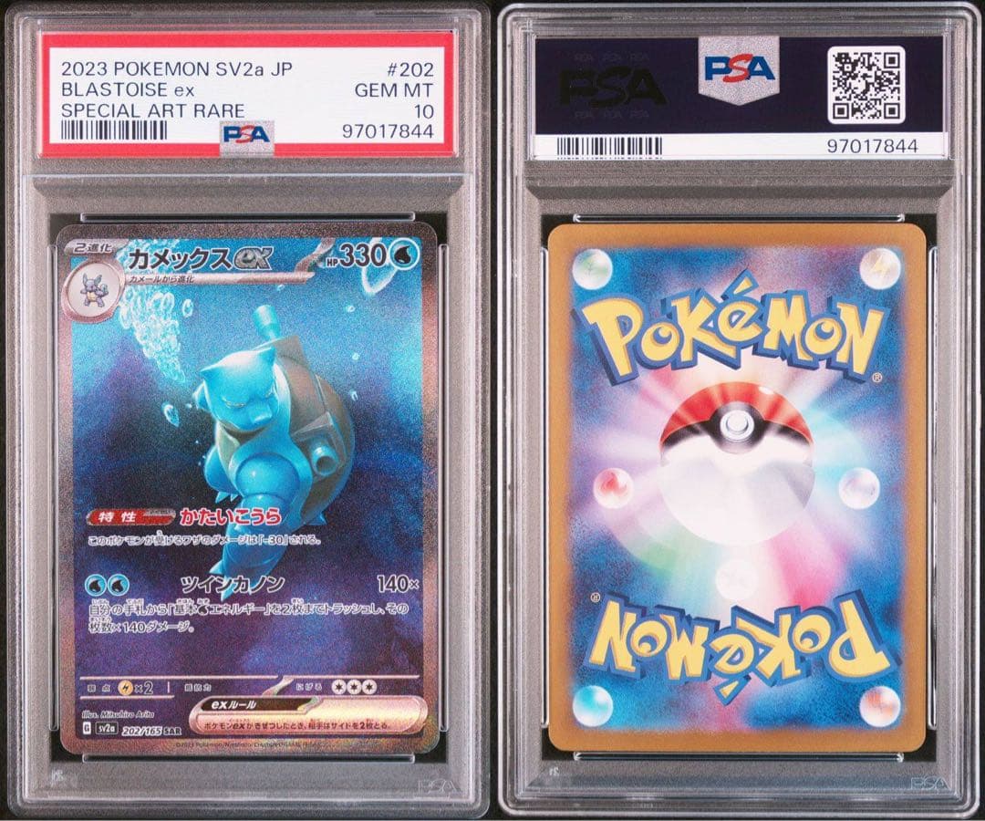 PSA10】リザードンフシギバナカメックスex 151御三家3連番