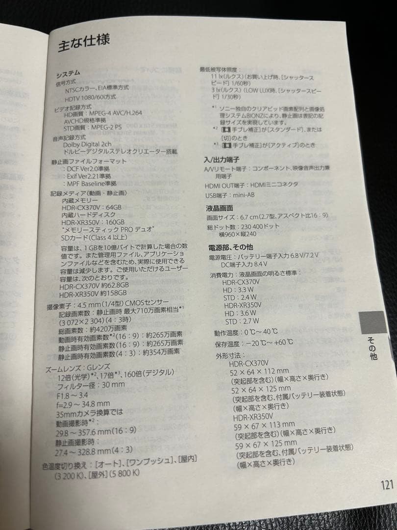 【美品】中古　SONY ハンディカム　 HDR-CX370V ボルドー