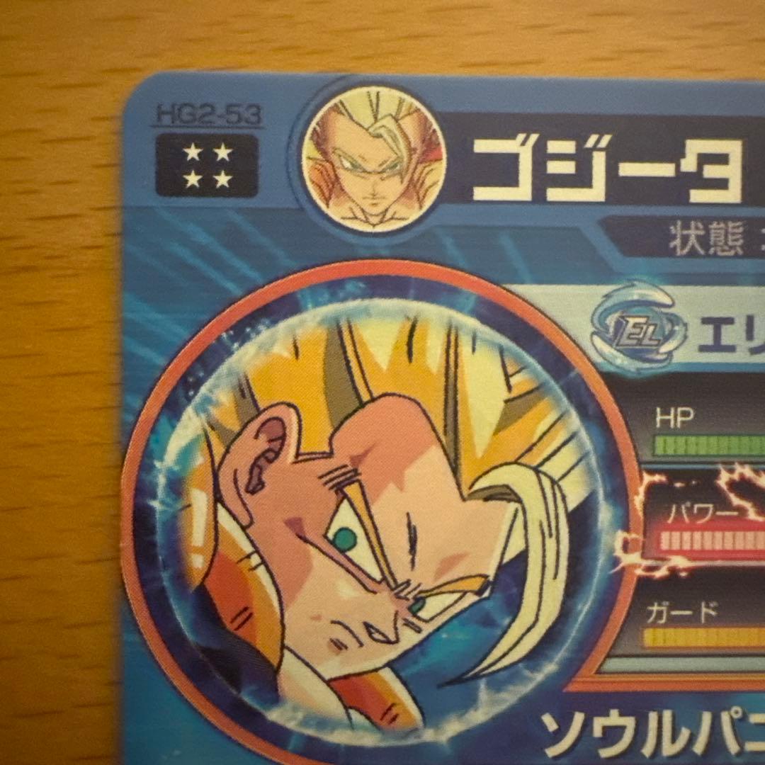 【値下げ交渉可】 ドラゴンボールヒーローズ HG2-53ゴジータ