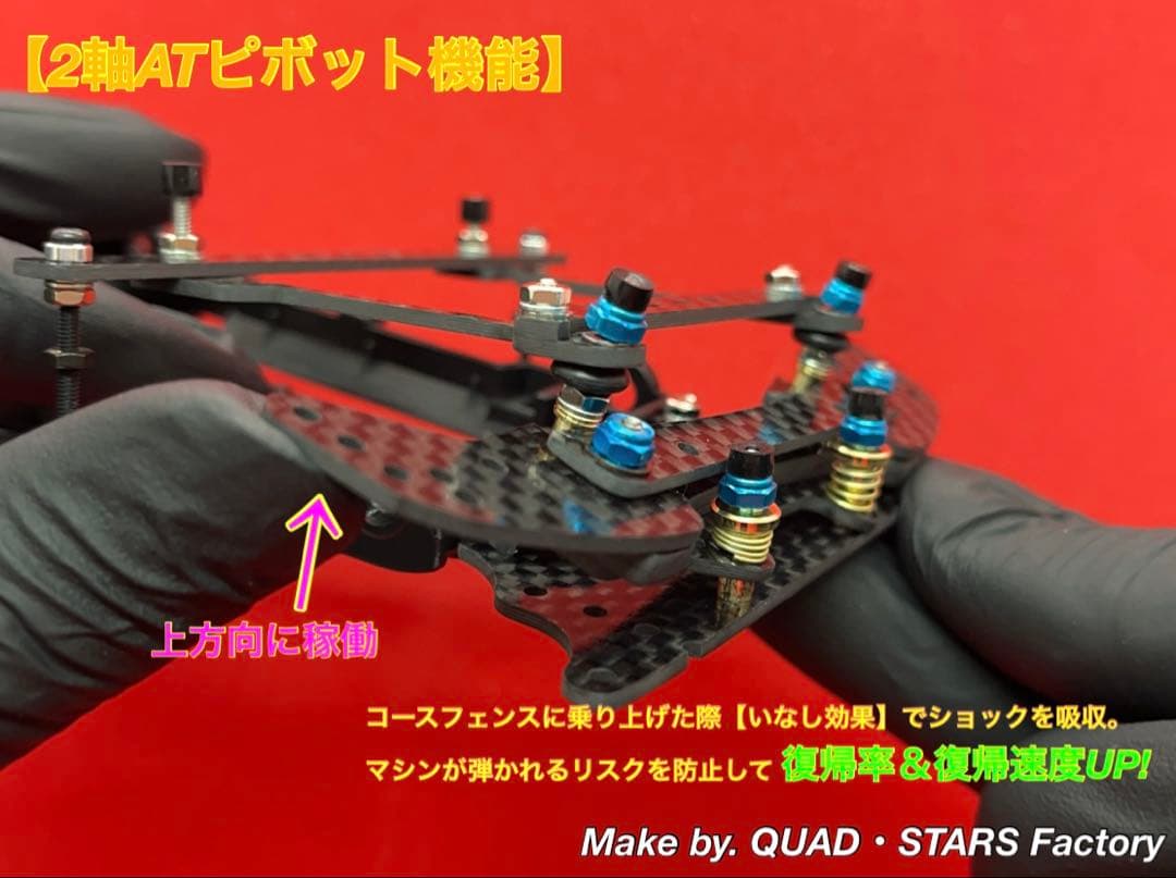 【rev-no】2軸ATピボット＋フロント提灯＋1軸アンカー＋リヤスキッド