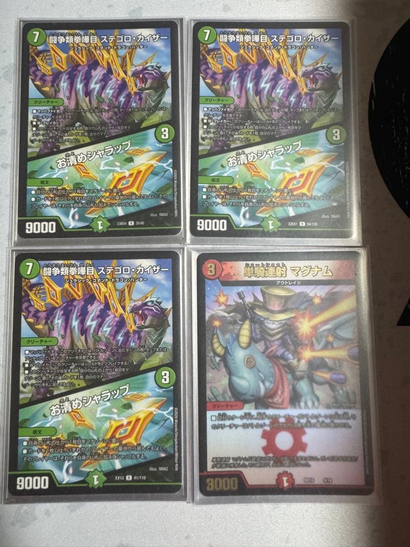 デュエルマスターズ 4c邪王門