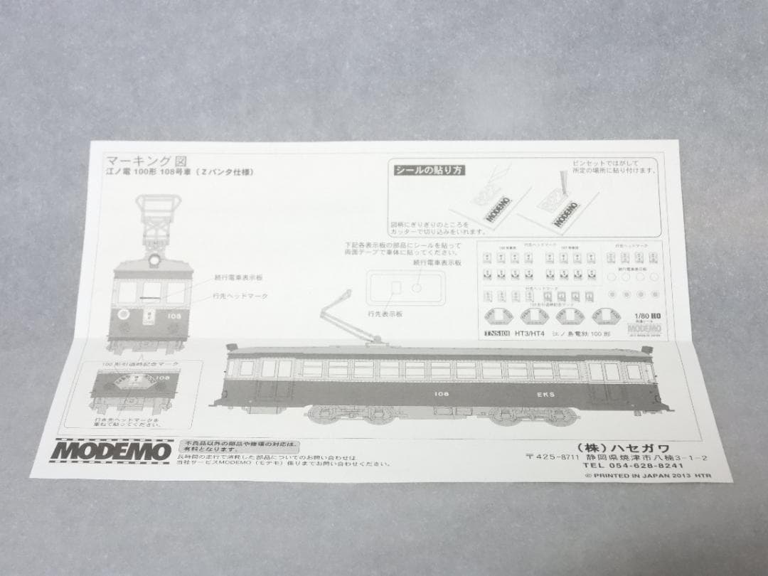MODEMO HT3 江ノ島電鉄100形 108号車 1灯型 HOゲージセット - メルカリ