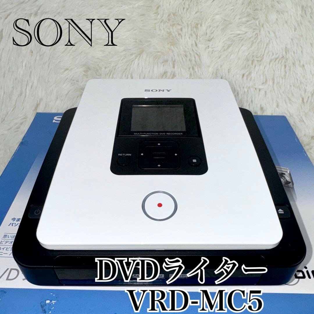 SONY ソニー DVDライター VRD-MC5 美品 【美品】整備品、作動品、 SONY DVD