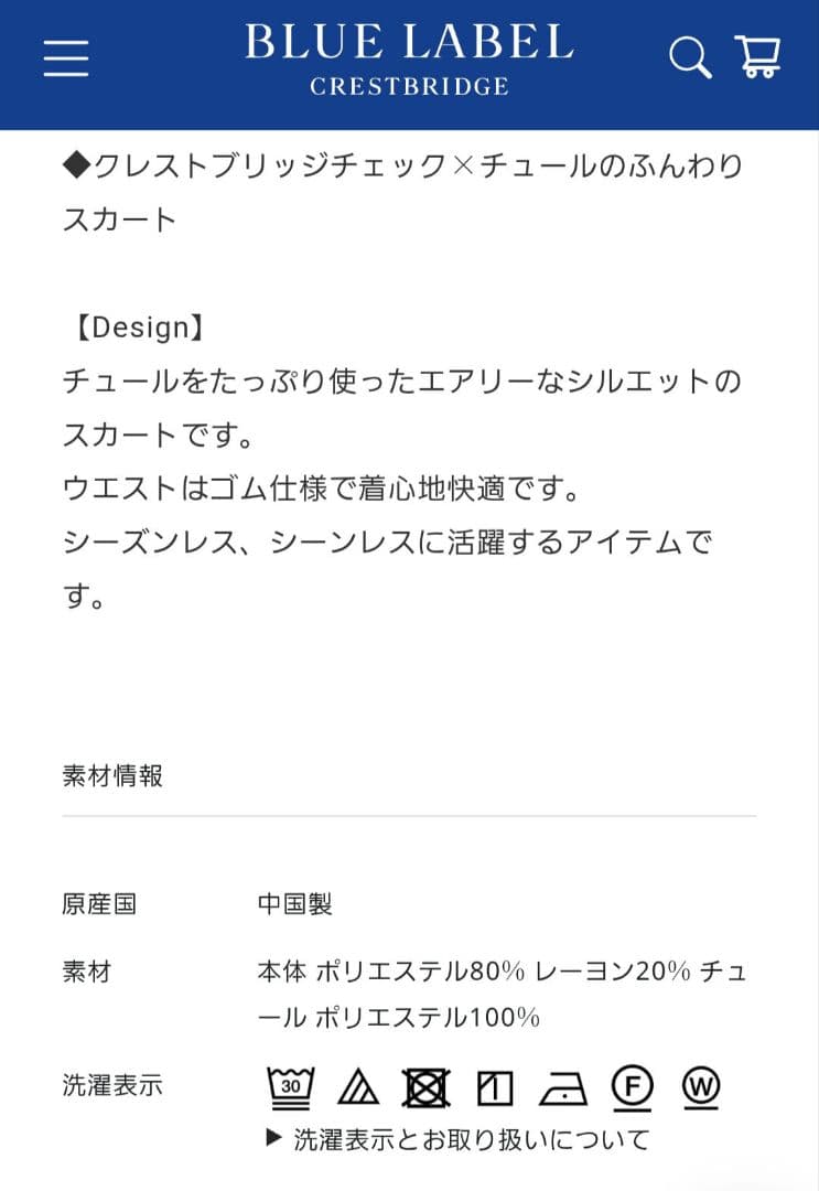 BLUELABELCRESTBRIDGE現行商品チェックチュールスカート