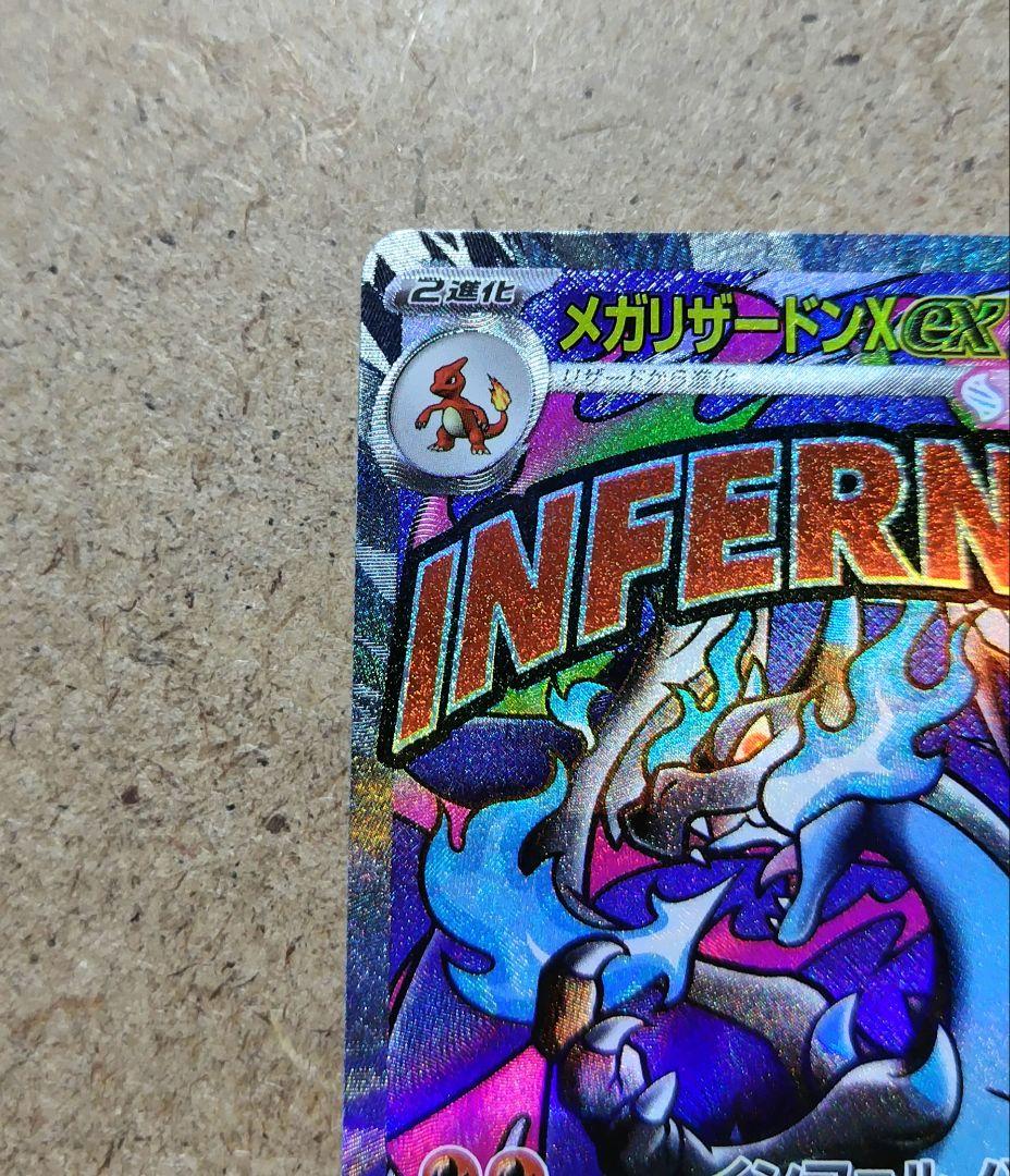 メガリザードンX ex MA 中国語箔押しエラー 超級噴火龍X ex