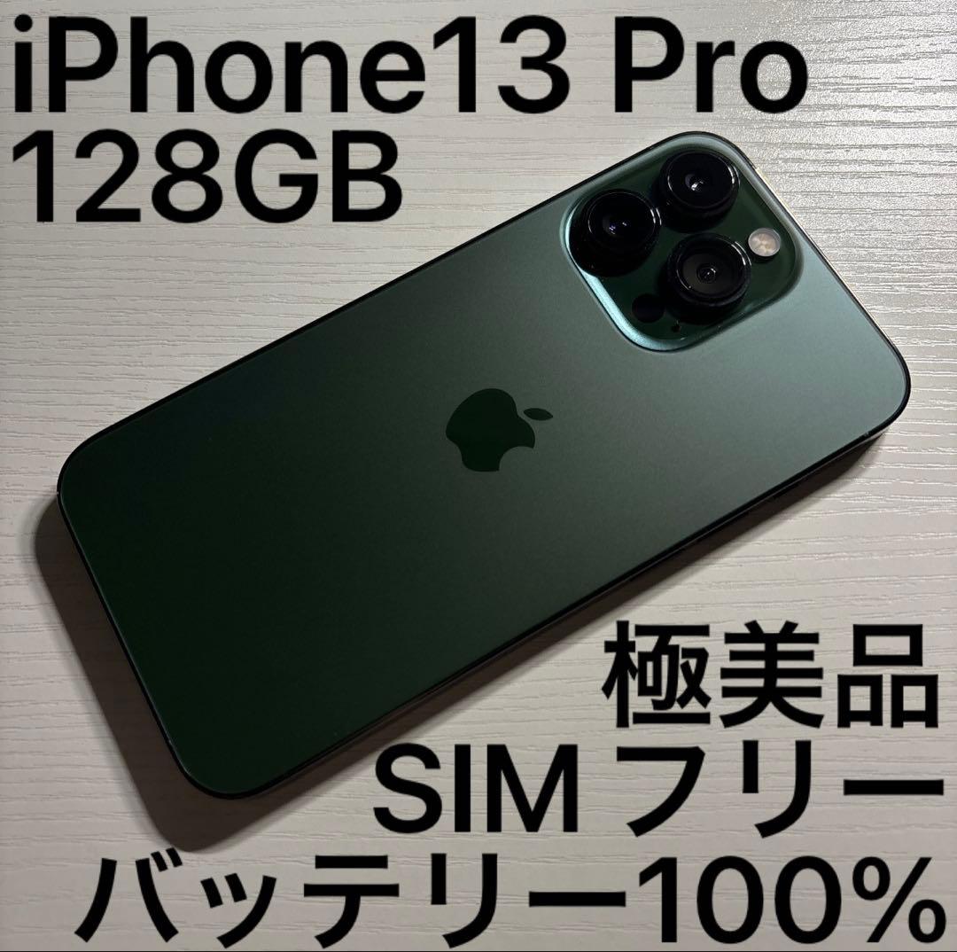 iPhone13 Pro 128GB アルパイングリーン SIMフリー 極美品 - メルカリ