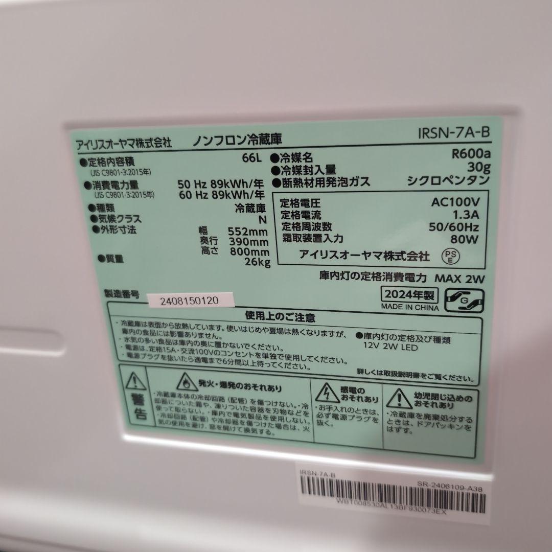 ノンフロン冷蔵庫 IRSN-7A-B 66L
