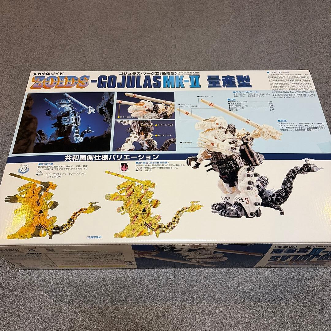 ゾイド ゴジュラス・マークⅡ 量産型 - メルカリ