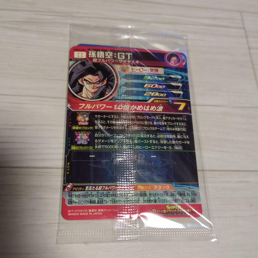 UGM10-LSEC2孫悟空:GT UGM10-LSEC孫悟空 未開封 - メルカリ
