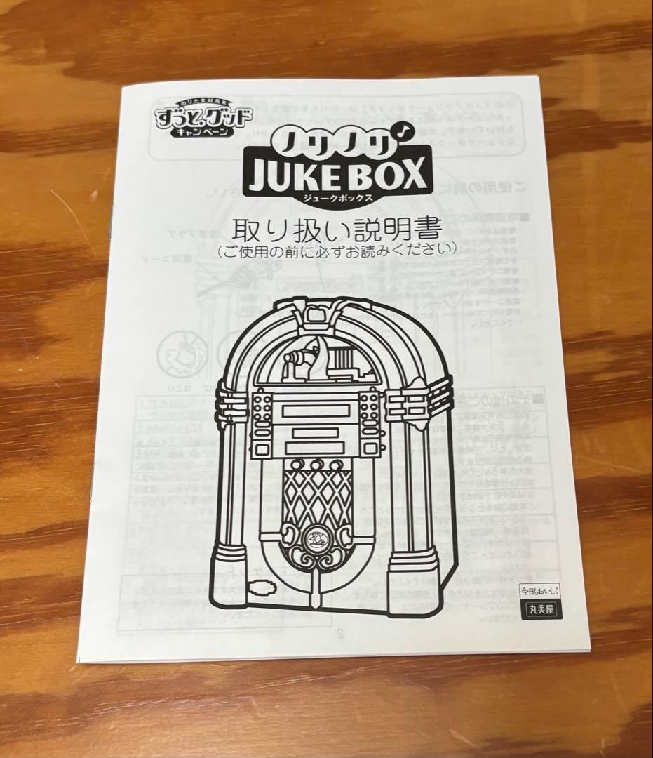 丸美屋　のりたま40周年記念　ノリノリジュークボックス　懸賞当選品　説明書付