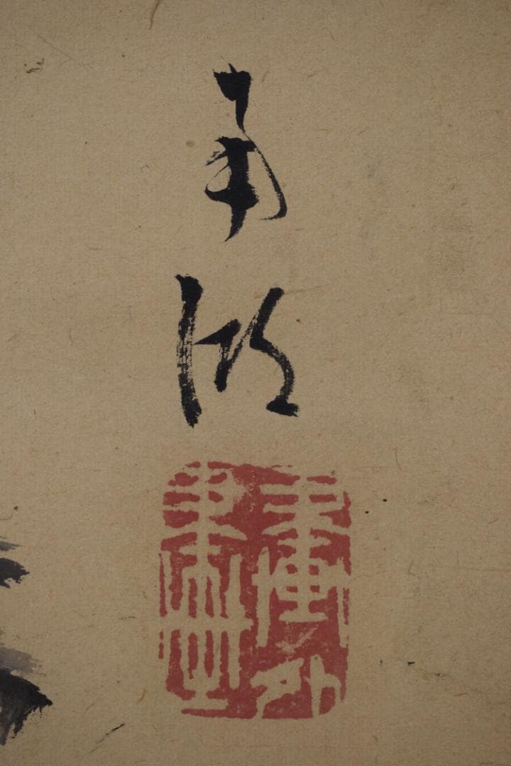 真作】春木南湖/山水人物図/山水幽居図/掛軸☆宝船☆Y-