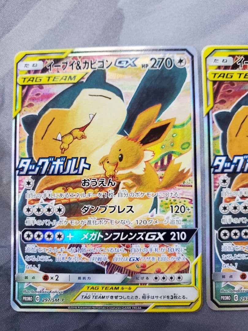 イーブイ＆カビゴンGX2枚セット PROMO SM-Pプロモsa297/SM-P