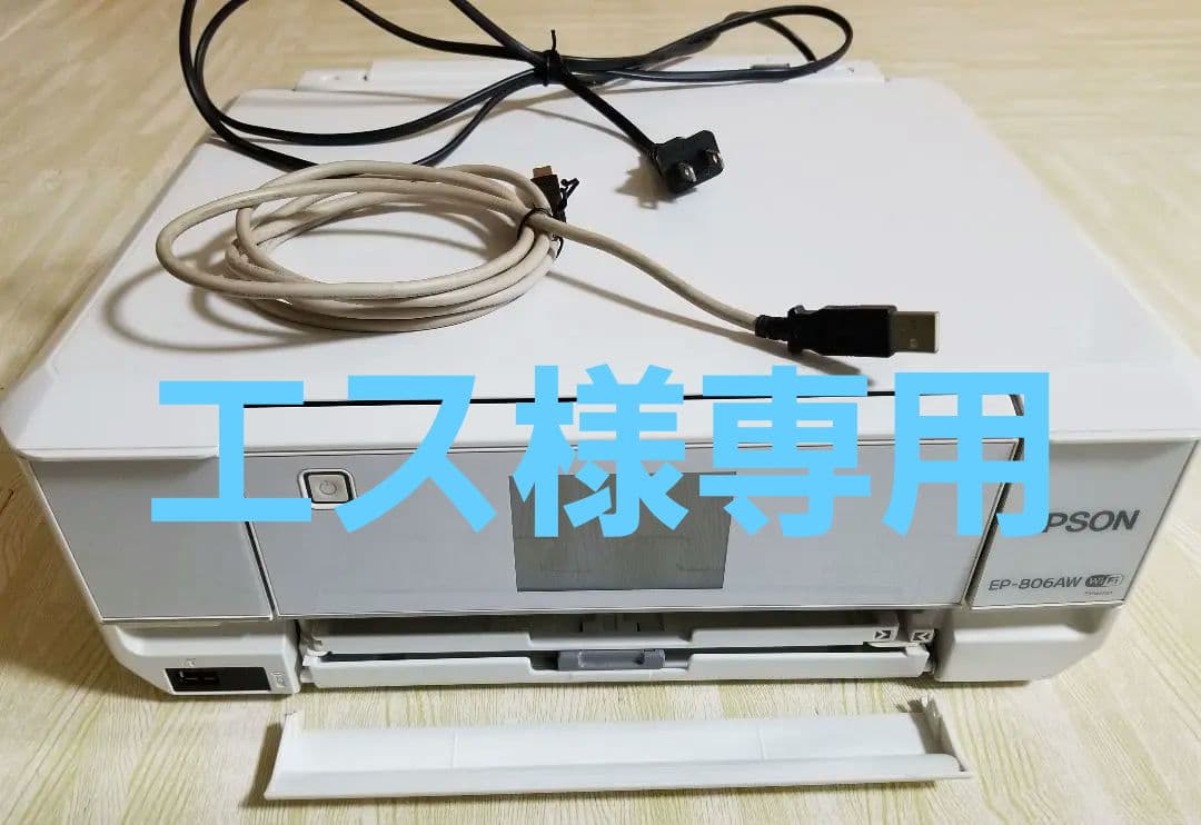エス様専用 EPSON EP-806AW ジャンク品 エス様専用 EPSON EP-806AW