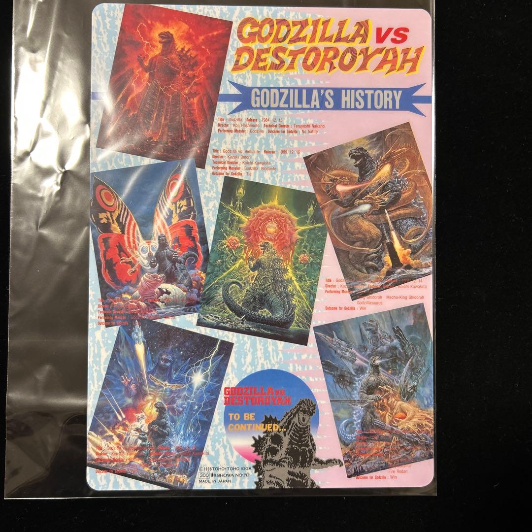 ゴジラvsデストロイヤ ゴジラvsスペースゴジラ 下敷き 当時物 - メルカリ