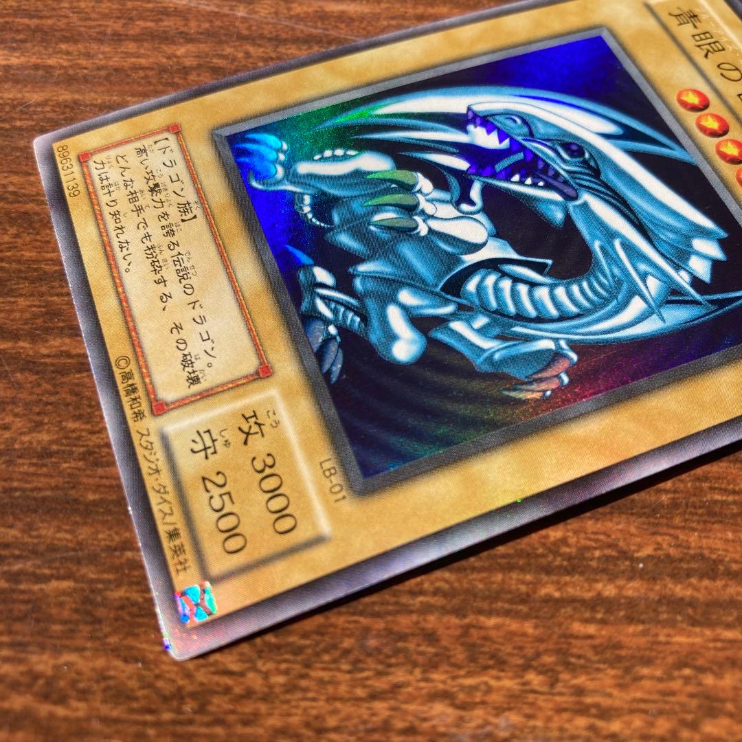遊戯王 美品！青眼の白龍 初期絵 ウルトラレア LB-01