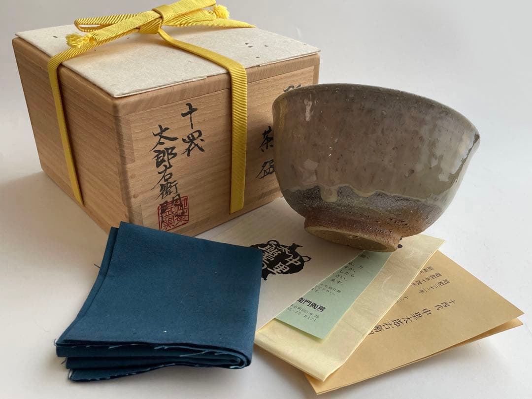 陶芸家 十四代 中里太郎右衛門 斑唐津茶盌 茶碗 抹茶碗
