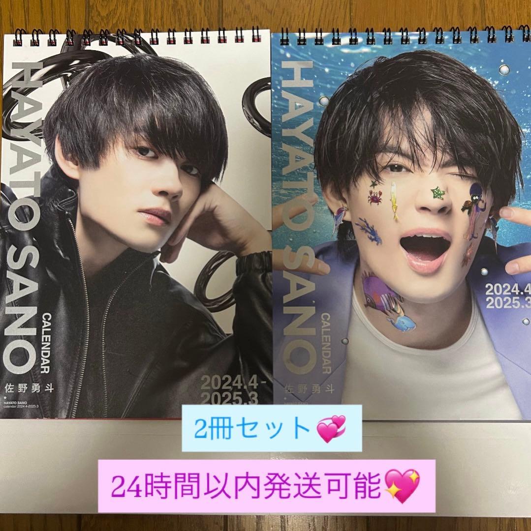 M!LK 佐野勇斗カレンダー 2024-2025 2冊まとめセット - メルカリ